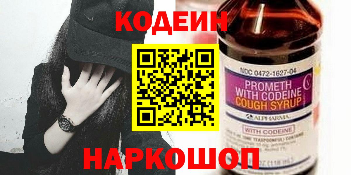 Кодеин Purple Drank Видное