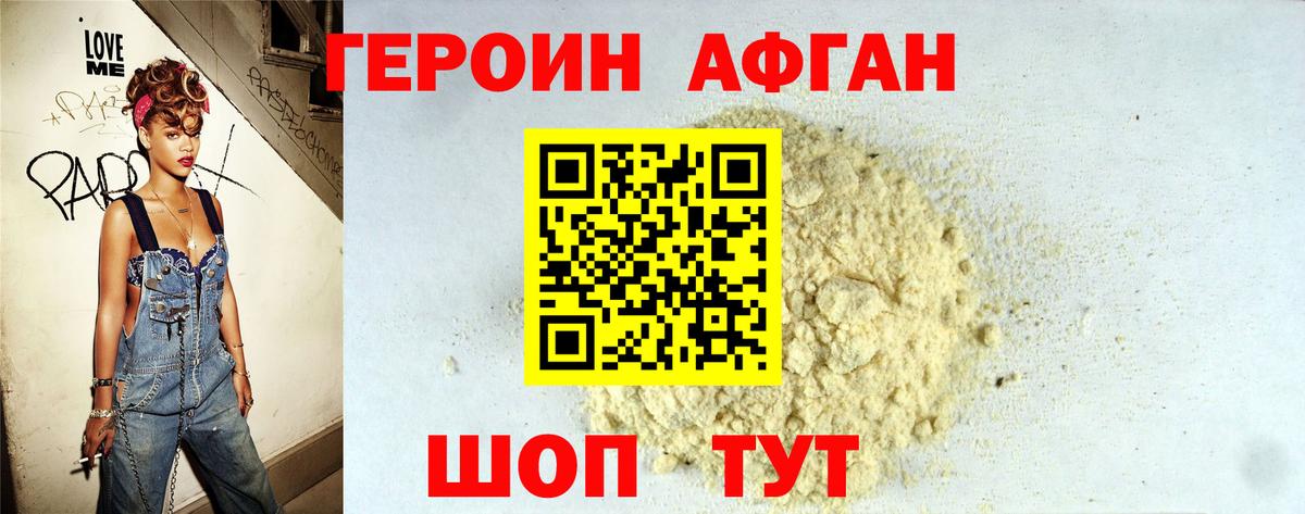 ГЕРОИН белый  Вход с VPN  Видное 