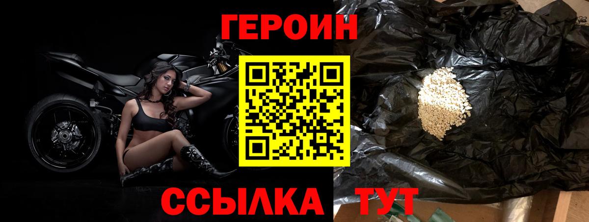 ГЕРОИН Афган Видное