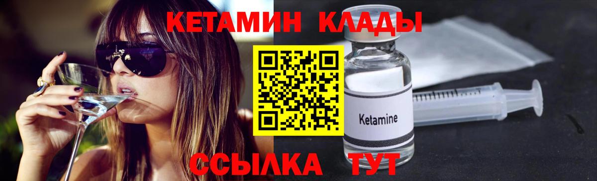 Видное  Кетамин VHQ  Вход с VPN 